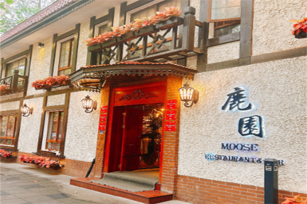 鹿园西餐厅