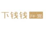 下钱钱拌面
