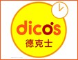 德克士