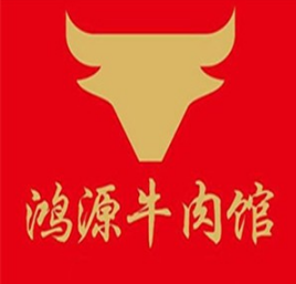 鸿源牛肉馆