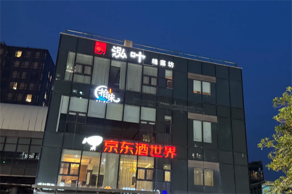 泓叶精菜坊