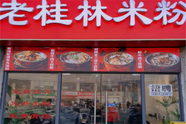 老郭家桂林米粉
