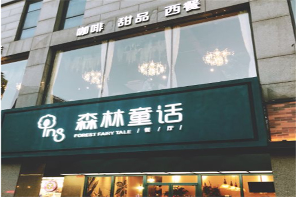 ins森林童话餐厅