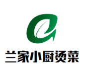兰家小厨烫菜