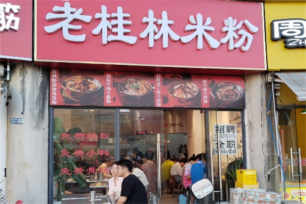 老郭家桂林米粉