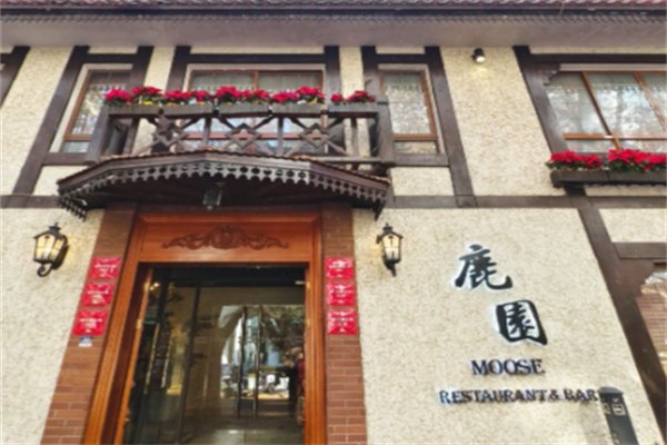 鹿园西餐厅