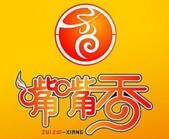 嘴嘴香涮烤吧