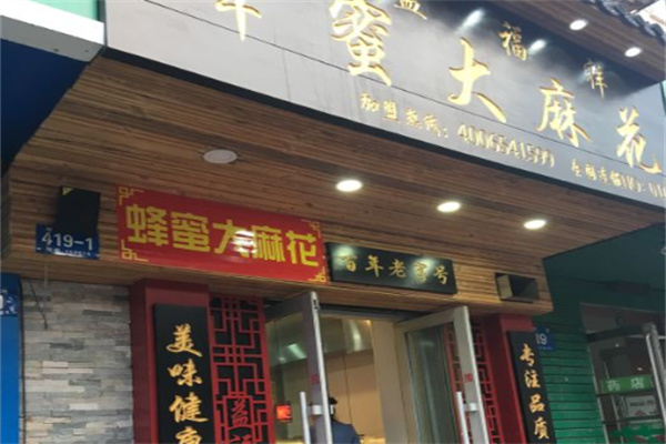 益福祥蜂蜜麻花