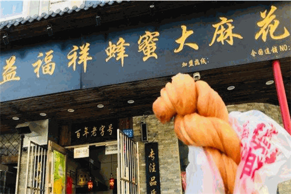益福祥蜂蜜麻花