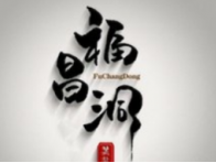 福昌洞嫩豆腐