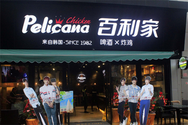 百利家啤酒炸鸡