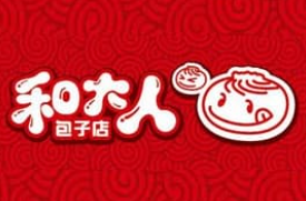 和大人包子铺