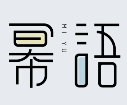 幂语奶茶