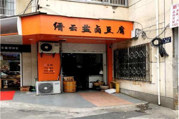 缙云盐卤豆腐