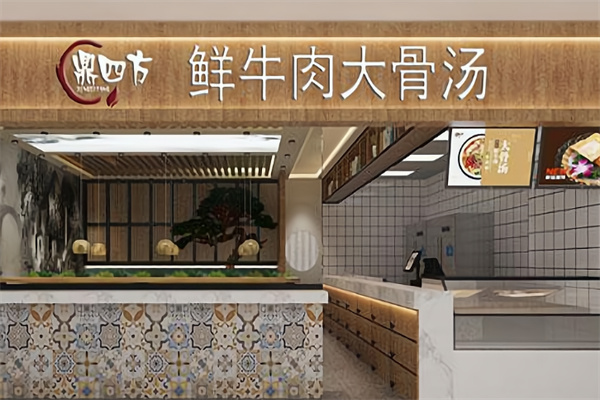 鼎四方牛肉汤