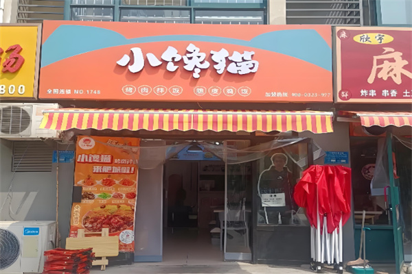 抚顺小馋猫炸鸡