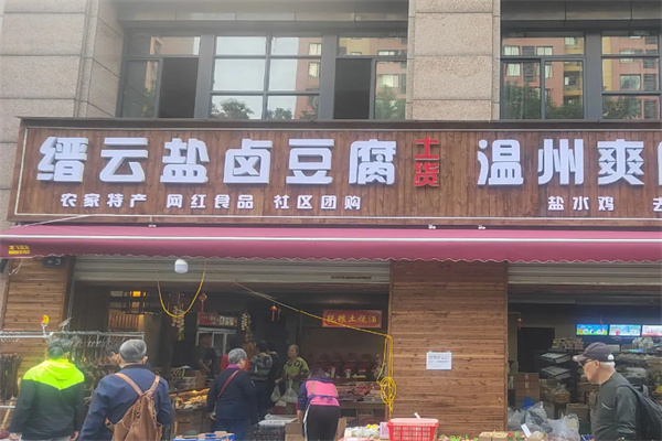 缙云盐卤豆腐