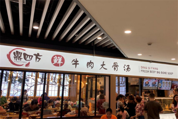 鼎四方牛肉汤