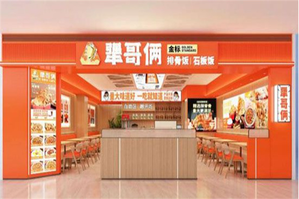 犟哥俩排骨饭