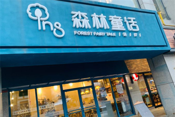 ins森林童话餐厅