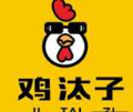 鸡汰子火锅鸡饭
