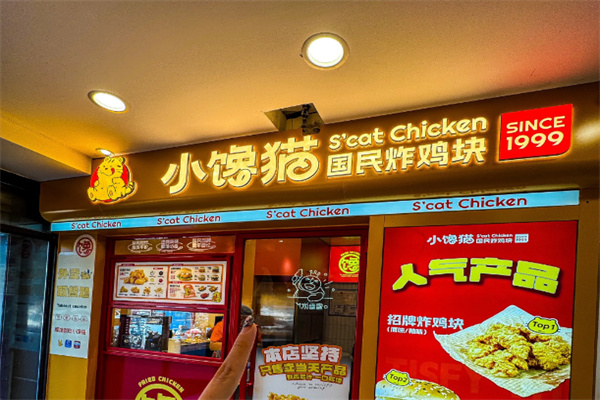 抚顺小馋猫炸鸡