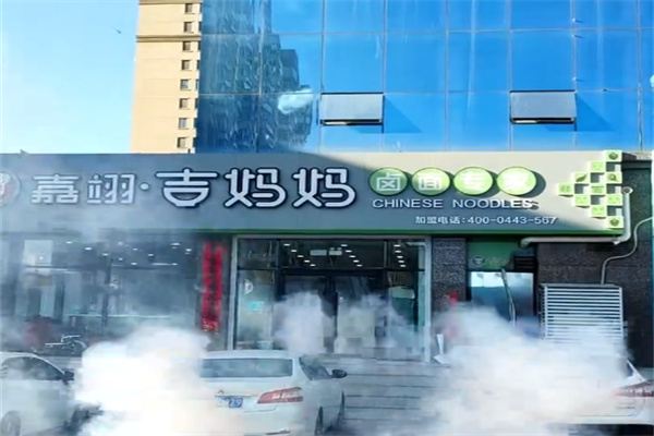 嘉翊吉妈妈手擀面
