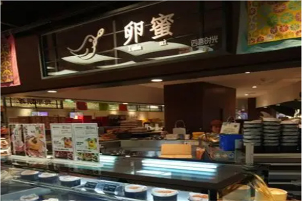 四喜卵蜜