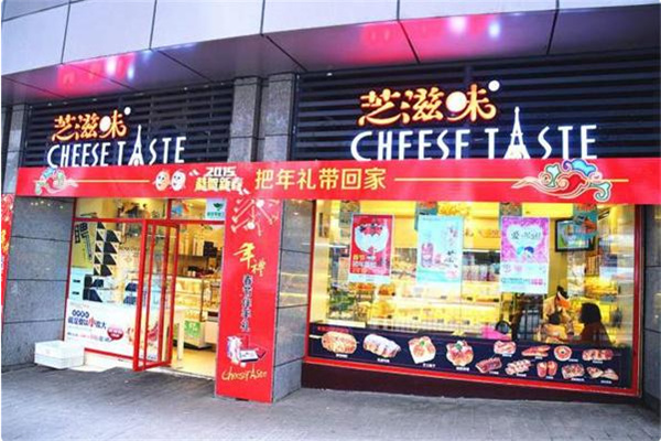 芝滋味蛋糕