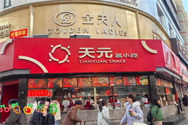 兰州天元麻辣粉