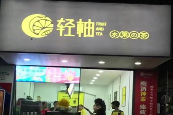 轻柚奶茶