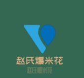赵氏爆米花