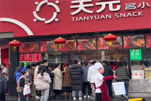兰州天元麻辣粉