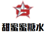 甜蜜蜜糖水