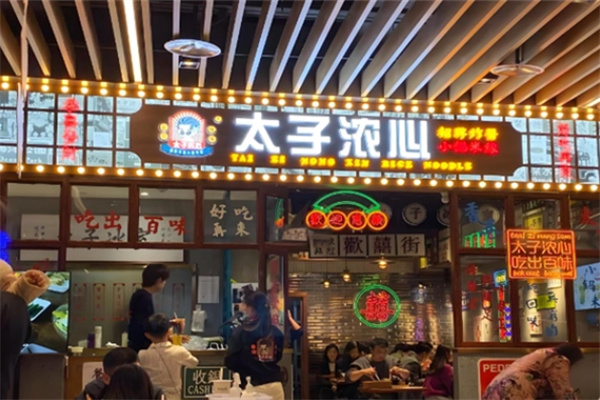 太子浓心小锅米线