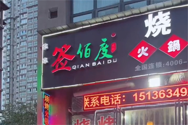 签百度冷锅串串