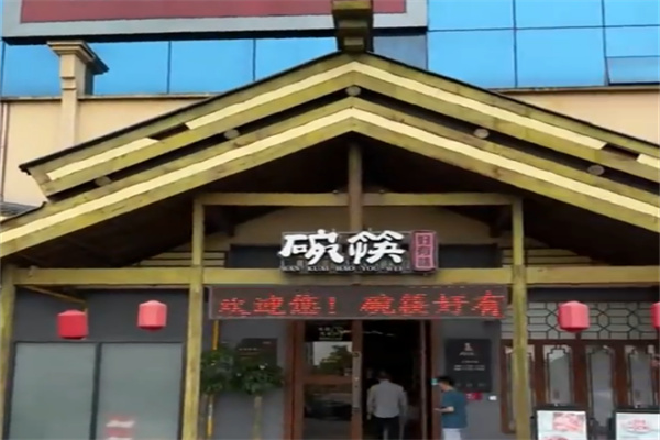 碗筷好有味