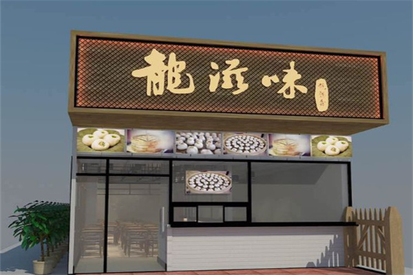 龙滋味包子
