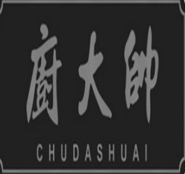 厨大帅口水鸡