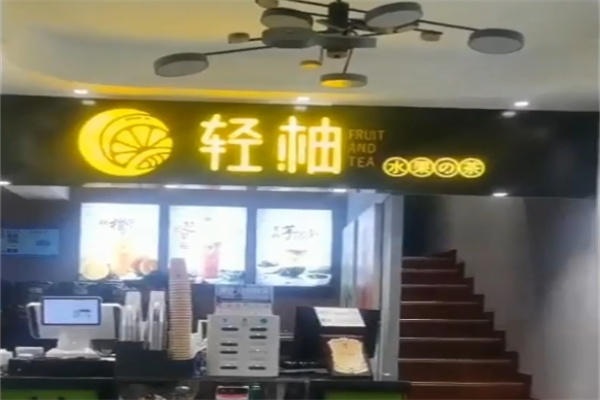 轻柚奶茶