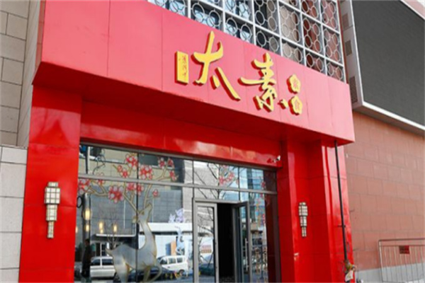 太素素食