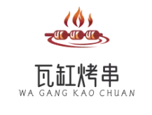瓦缸烤串