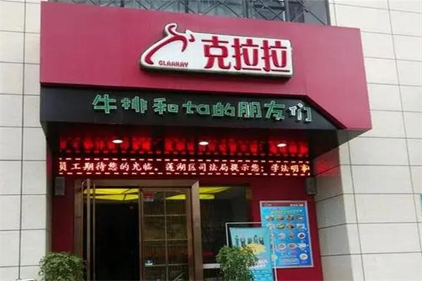 克拉拉披萨