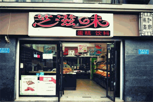 芝滋味蛋糕