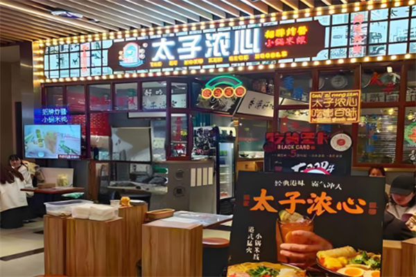 太子浓心小锅米线