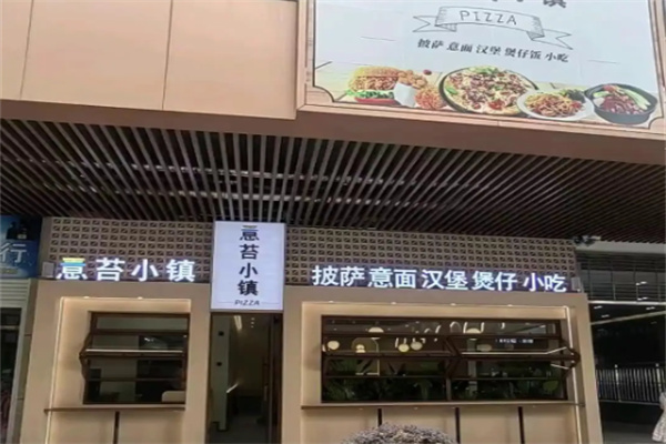 意苔小镇
