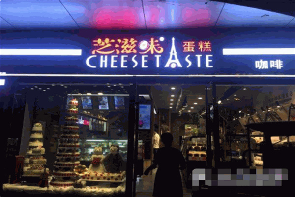芝滋味蛋糕