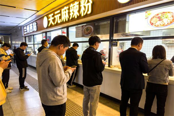 兰州天元麻辣粉