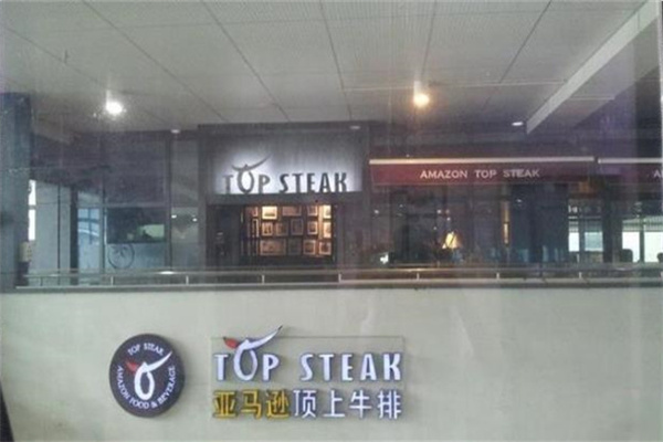 顶上牛排