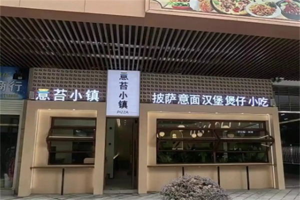 意苔小镇